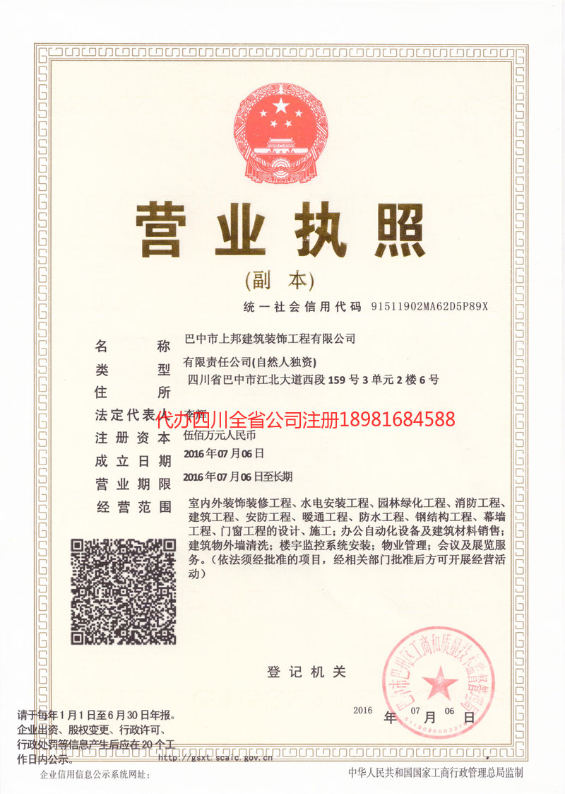 黔西南布依族苗族自治州黔西南布依族苗族自治州上邦建筑装饰工程有限公司