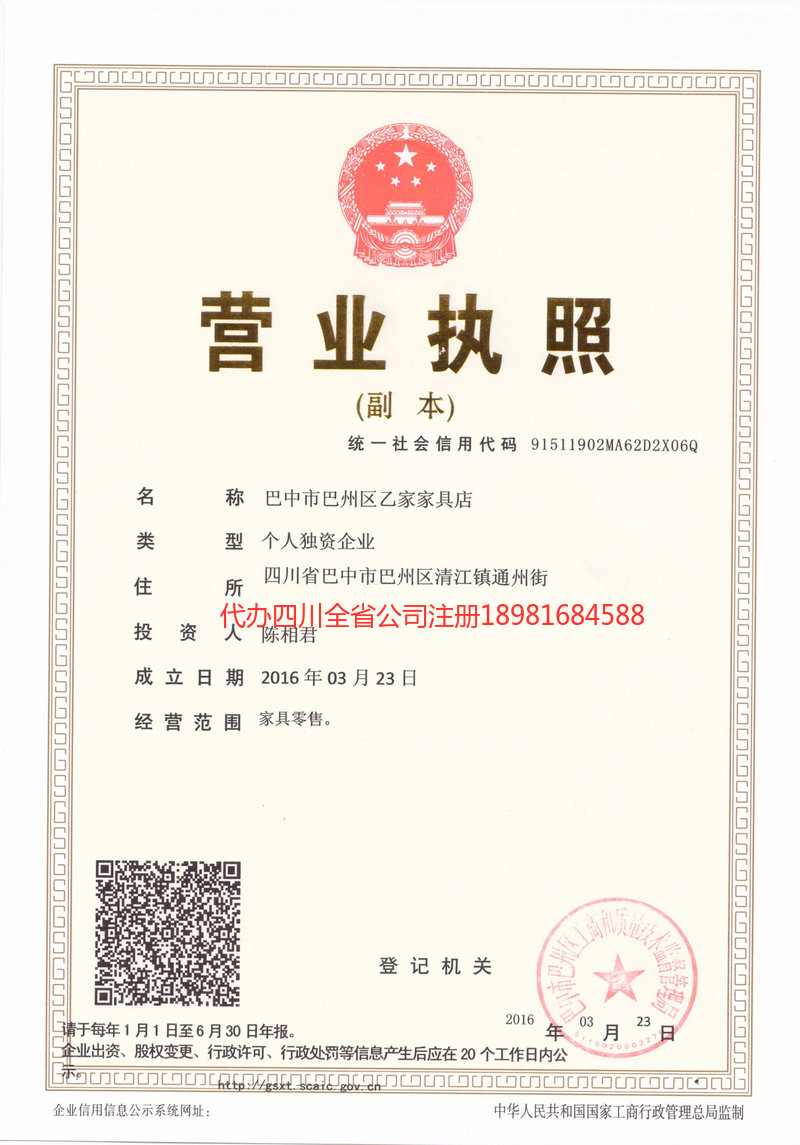 黔西南布依族苗族自治州黔西南布依族苗族自治州乙家家具店