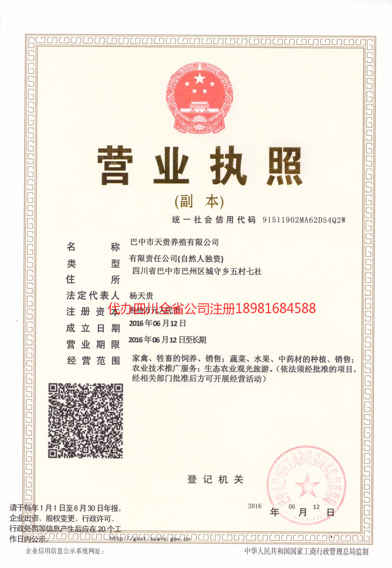 黔西南布依族苗族自治州黔西南布依族苗族自治州天贵养殖有限公司