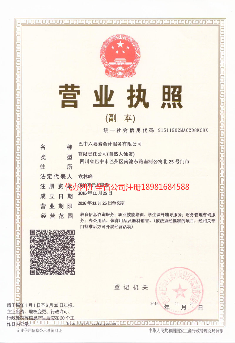 黔西南布依族苗族自治州黔西南布依族苗族自治州六要素会计服务有限公司