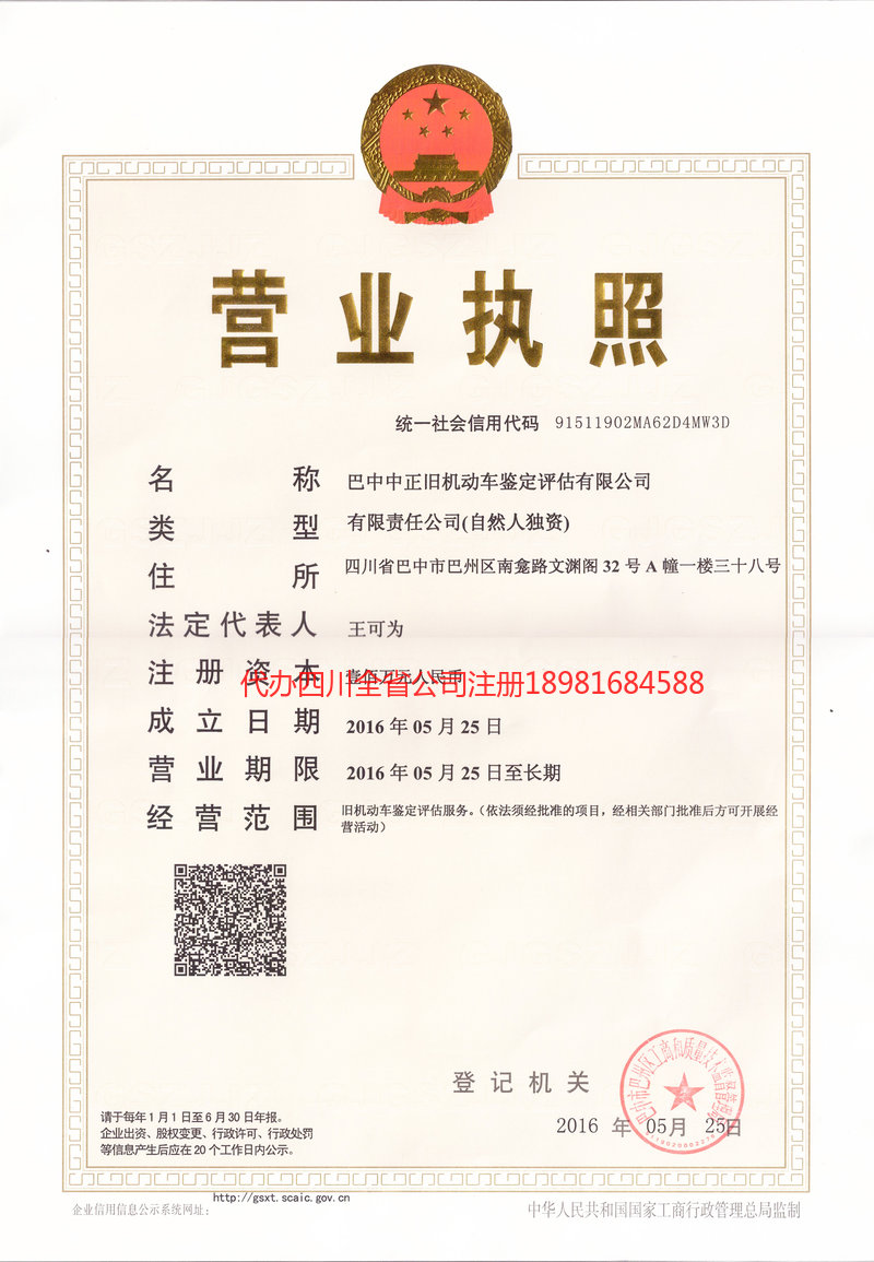 黔西南布依族苗族自治州黔西南布依族苗族自治州正旧机动车鉴定评估有限公司