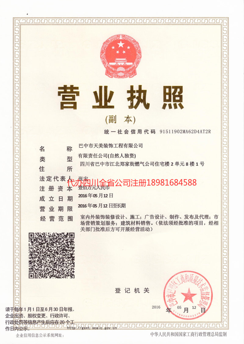 黔西南布依族苗族自治州黔西南布依族苗族自治州天美装饰工程有限公司