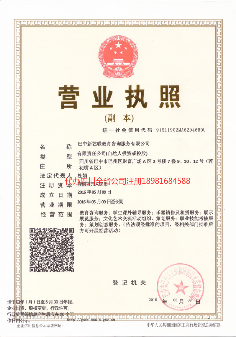 黔西南布依族苗族自治州黔西南布依族苗族自治州新亿联教育咨询服务有限公司